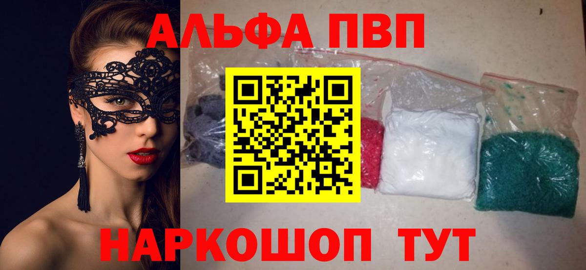 Alpha PVP крисы CK  Alpha-PVP Соль  где найти наркотики  Alpha-PVP  Вход с VPN  APVP крисы CK  Североуральск 
