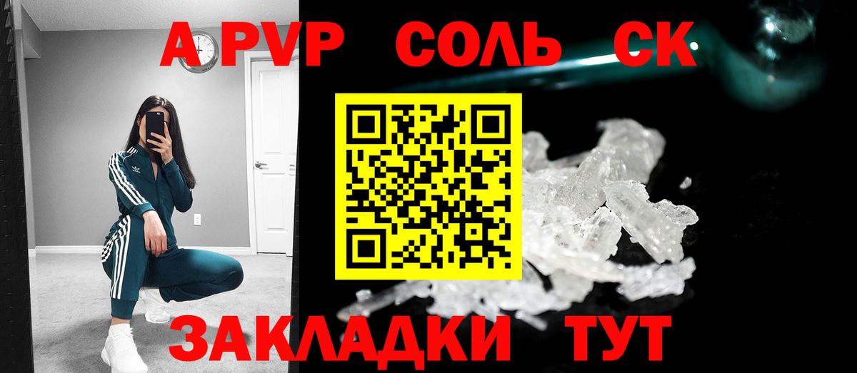 APVP кристаллы Североуральск