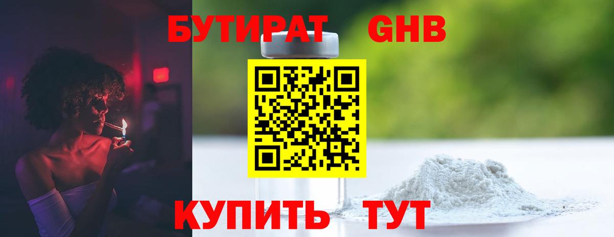 Североуральск  Бутират 1.4BDO  Бутират  Вход с VPN 
