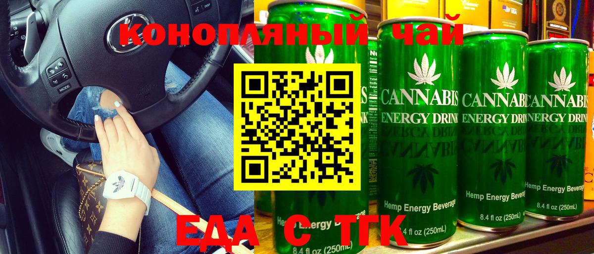 Еда ТГК конопля  Вход с VPN  Североуральск 