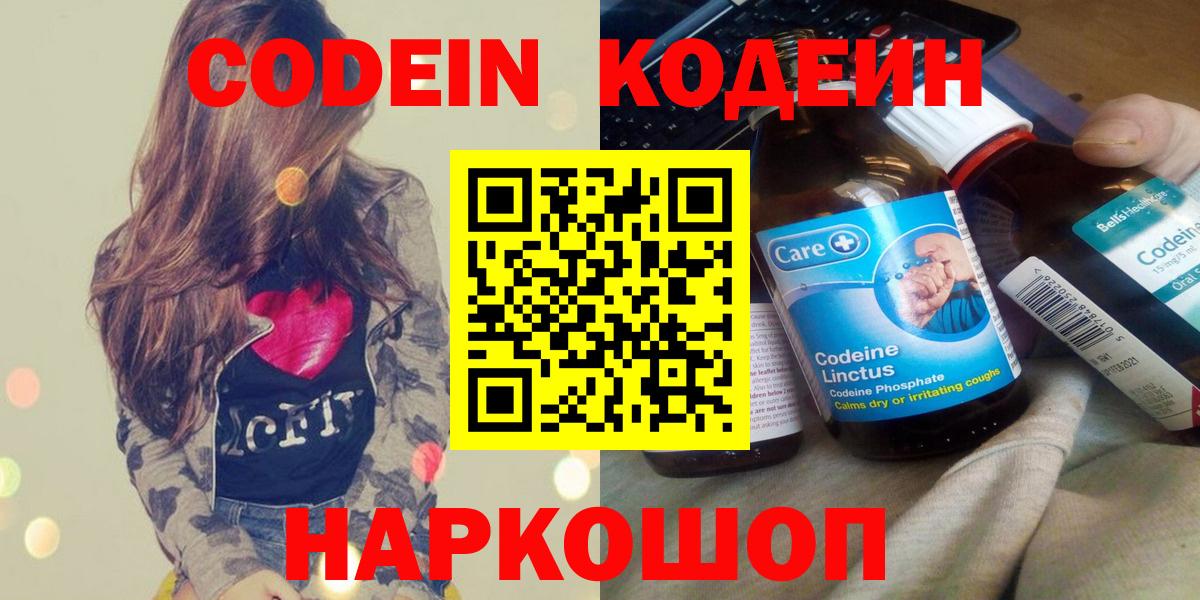 Североуральск  Codein Purple Drank  Вход с VPN 