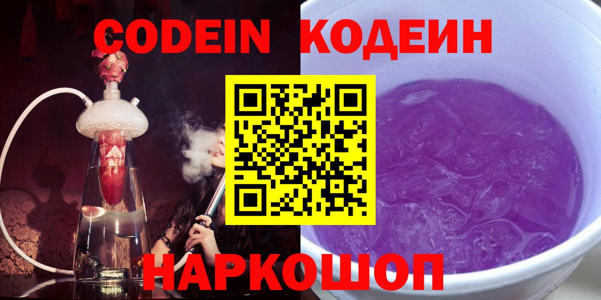 Кодеиновый сироп Lean напиток Lean (лин) Североуральск