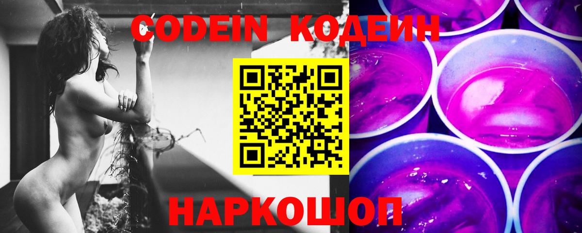 Кодеиновый сироп Lean Purple Drank Североуральск