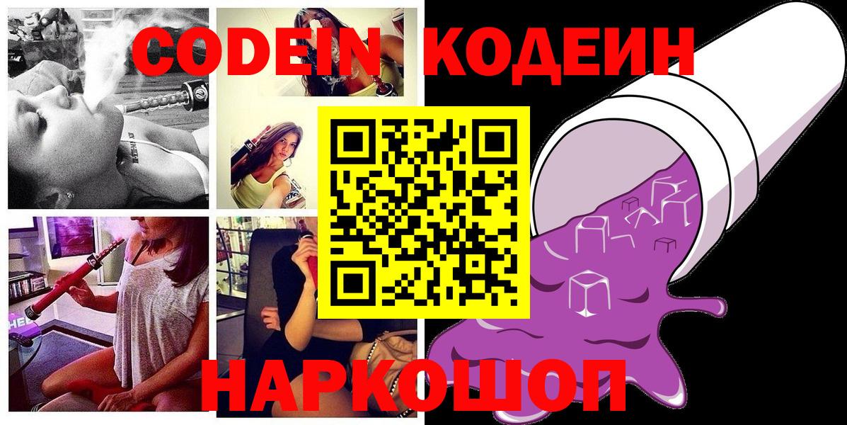 Кодеиновый сироп Lean напиток Lean (лин)  Кодеиновый сироп Lean Purple Drank  Североуральск 