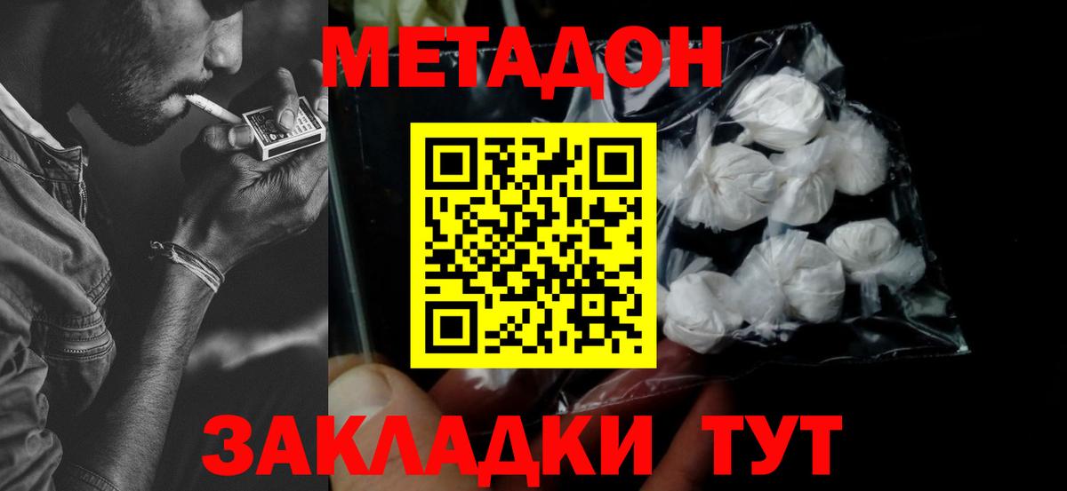 Метадон methadone  Вход с VPN  Североуральск  Метадон мёд 