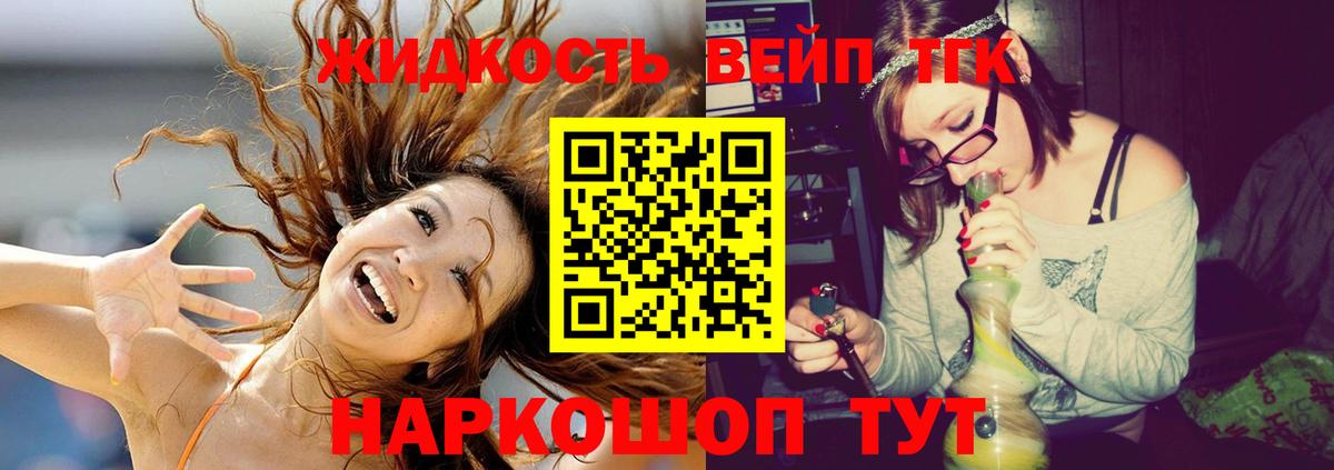 Североуральск  ТГК жижа  Вход с VPN  Дистиллят ТГК концентрат 